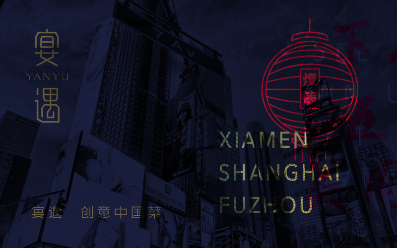 宴遇品牌宣传片|世界转角 华丽转身